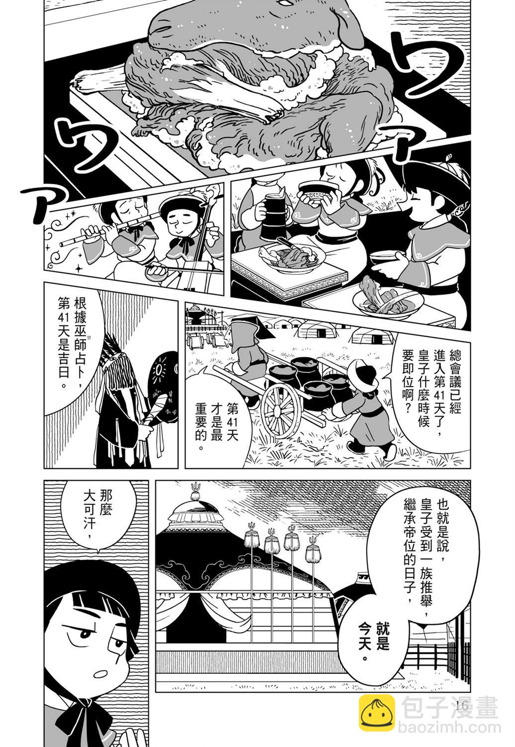穹廬下的魔女 - 第02卷(1/4) - 2
