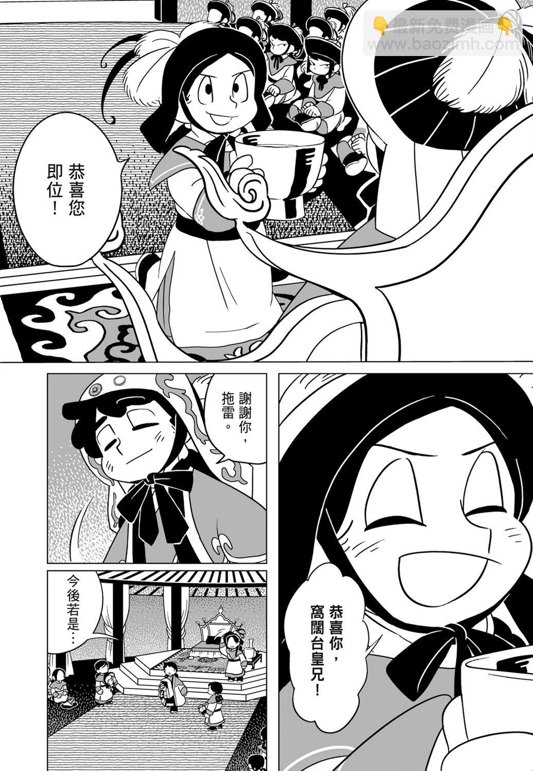 穹廬下的魔女 - 第02卷(1/4) - 6