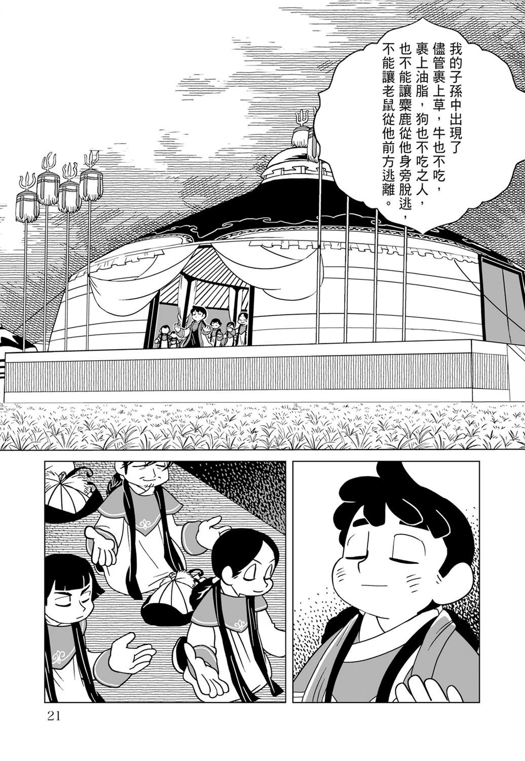 穹廬下的魔女 - 第02卷(1/4) - 7