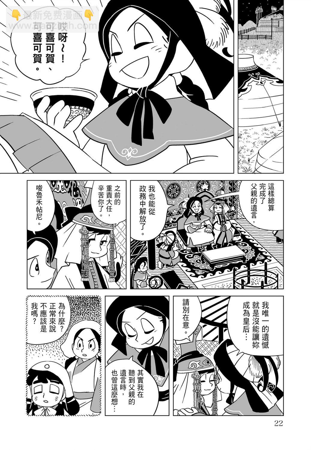 穹廬下的魔女 - 第02卷(1/4) - 8