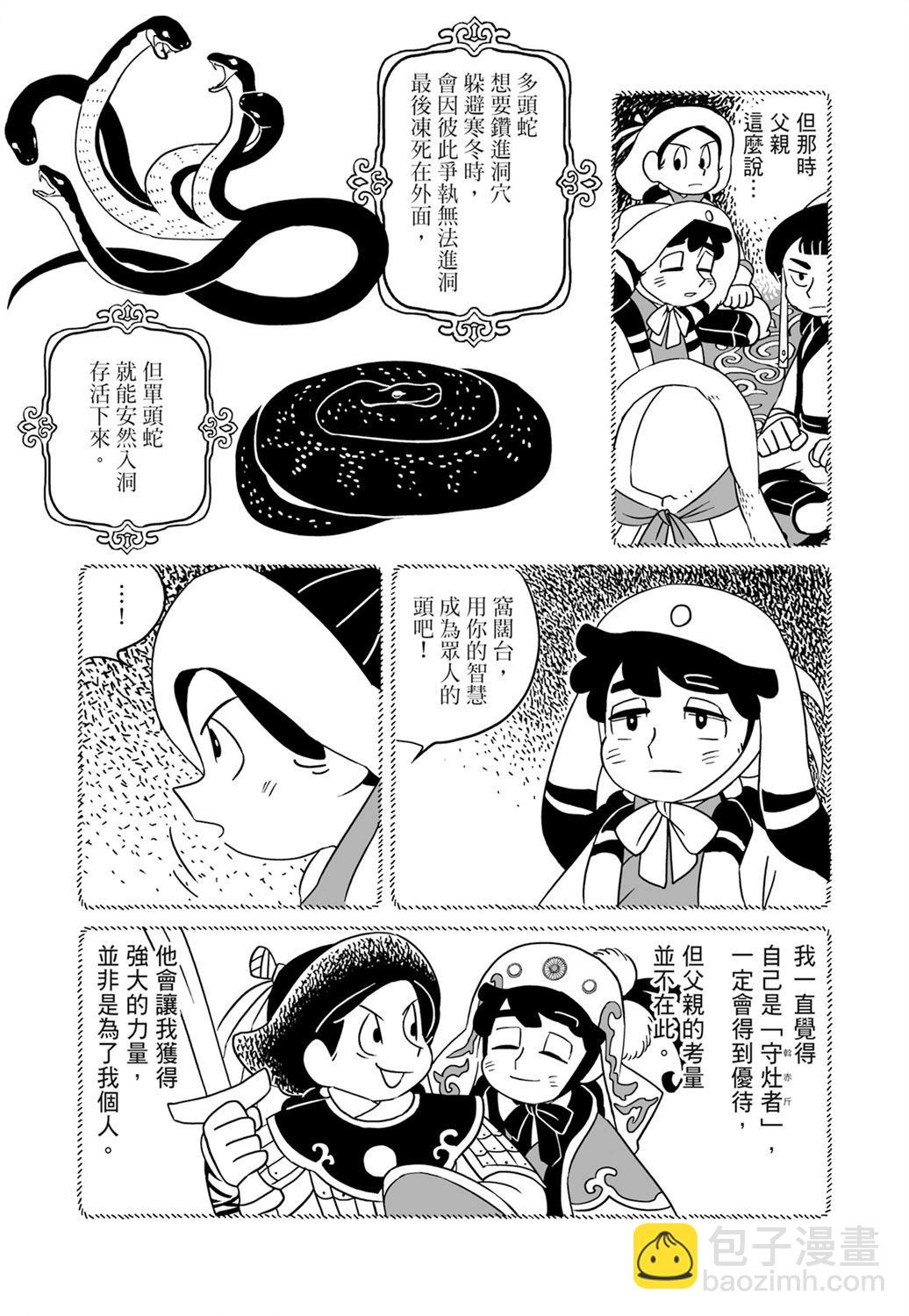 穹廬下的魔女 - 第02卷(1/4) - 1