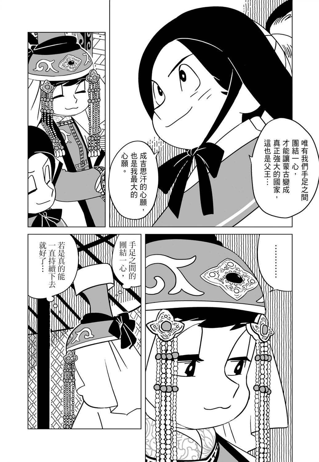 穹廬下的魔女 - 第02卷(1/4) - 2