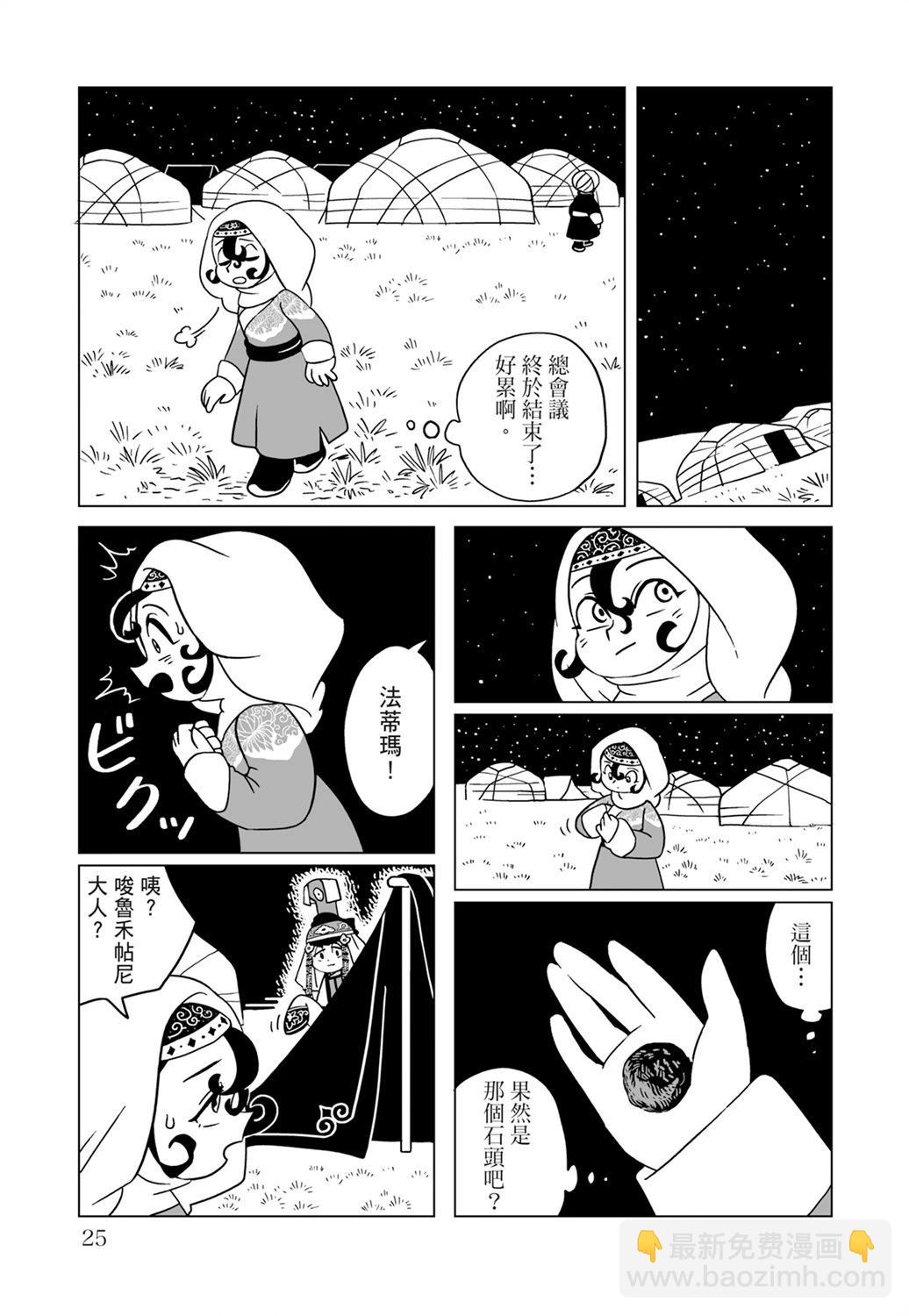 穹廬下的魔女 - 第02卷(1/4) - 3