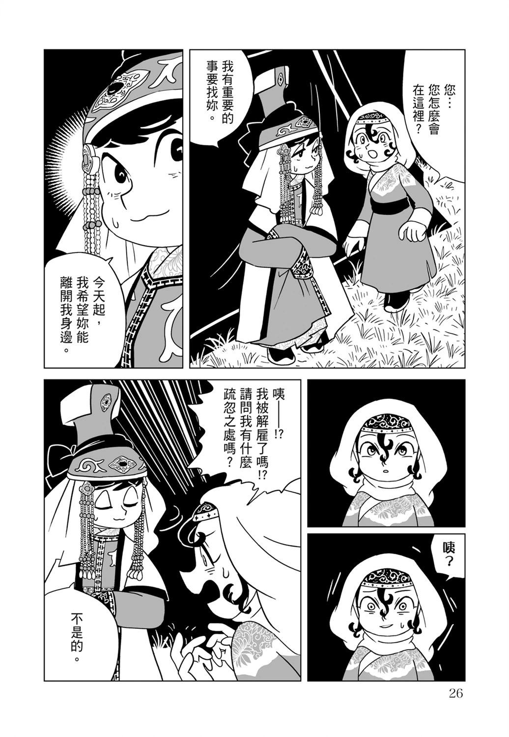 穹廬下的魔女 - 第02卷(1/4) - 4
