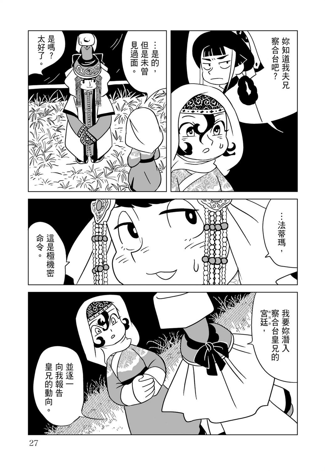 穹廬下的魔女 - 第02卷(1/4) - 5