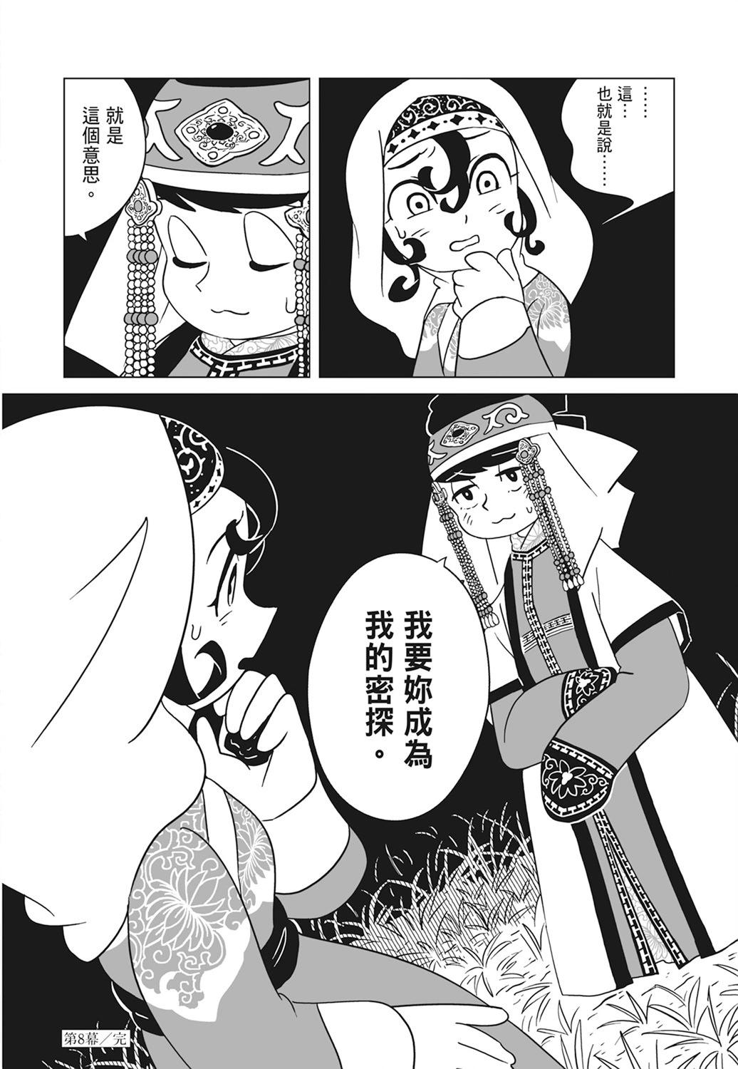 穹廬下的魔女 - 第02卷(1/4) - 6