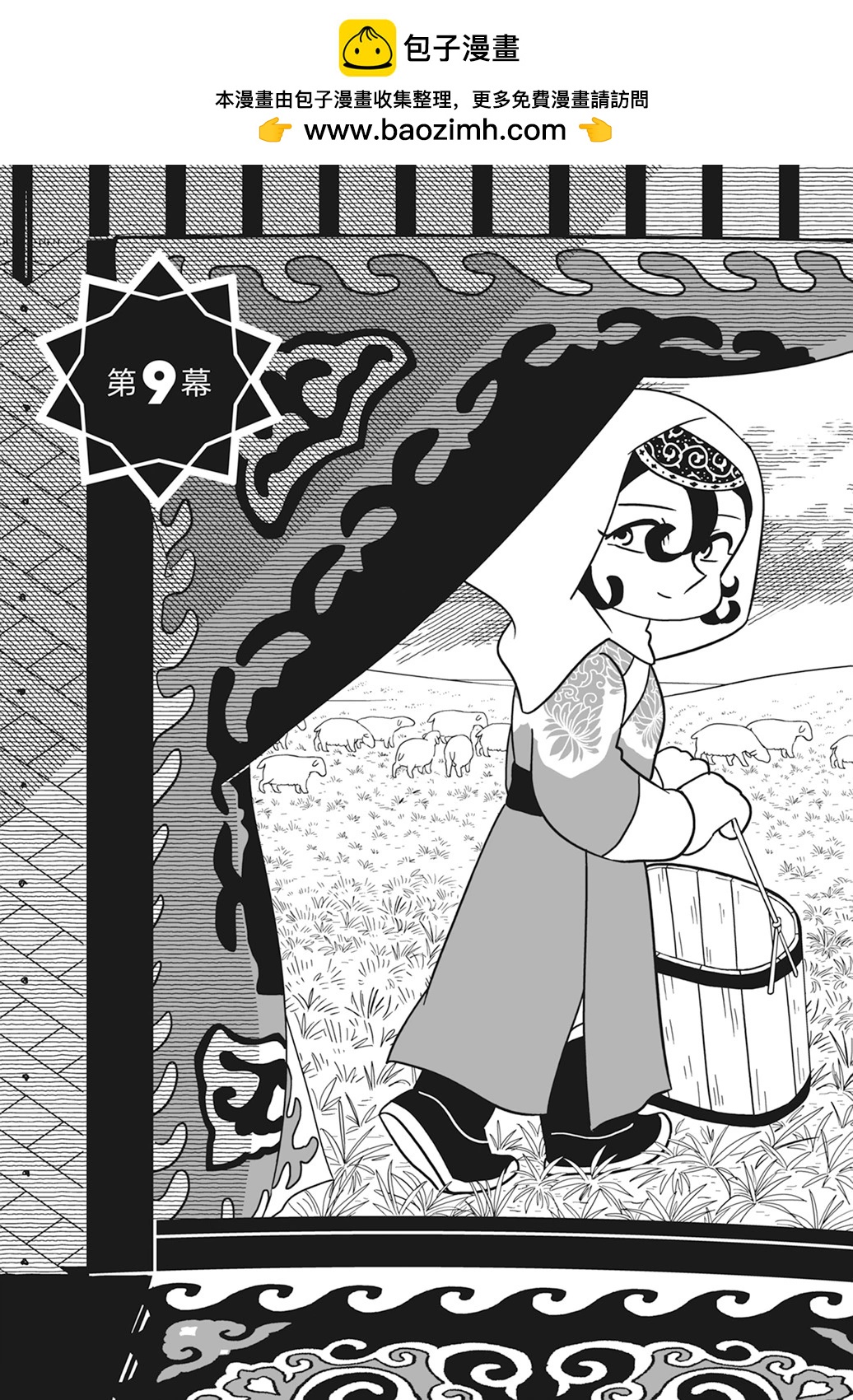 穹廬下的魔女 - 第02卷(1/4) - 7