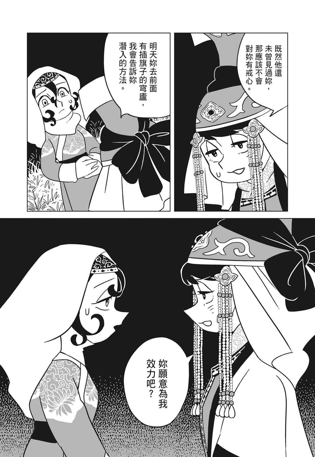 穹廬下的魔女 - 第02卷(1/4) - 2