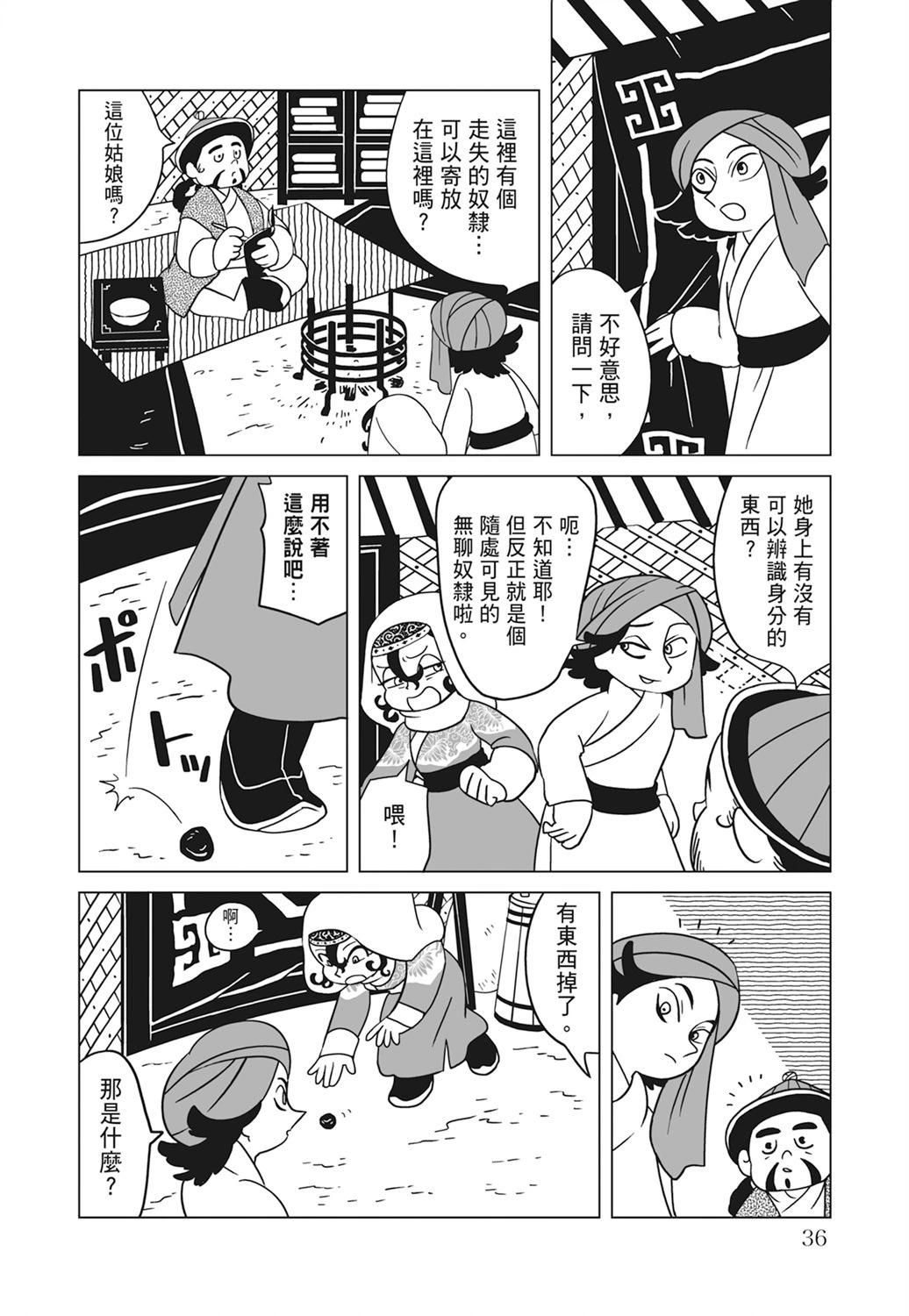 穹廬下的魔女 - 第02卷(1/4) - 6