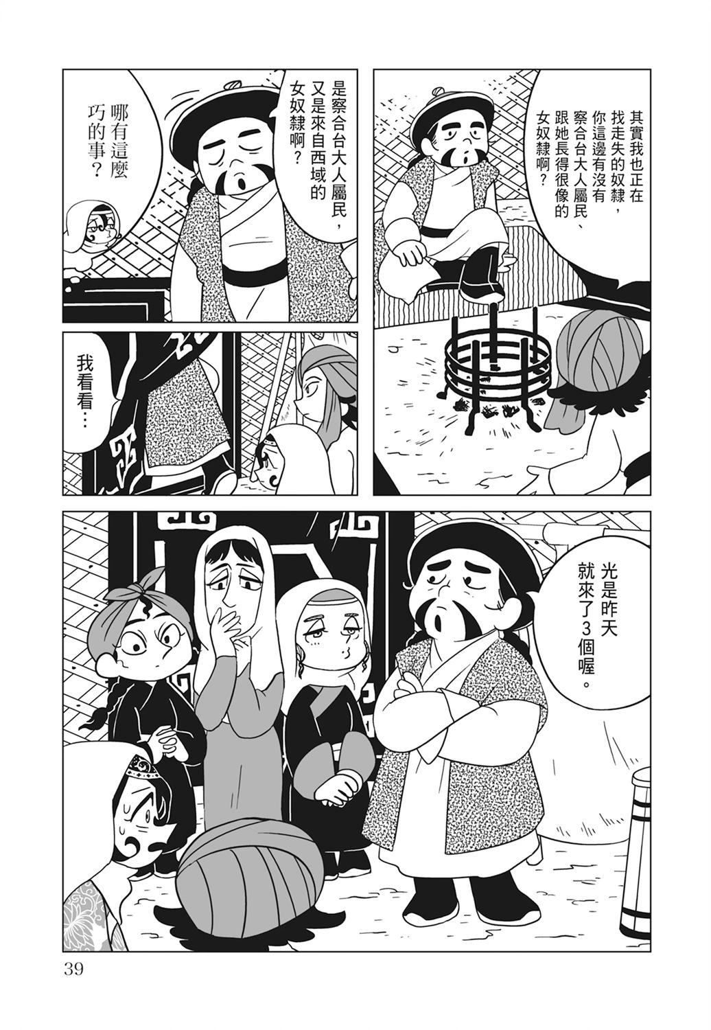 穹廬下的魔女 - 第02卷(1/4) - 1