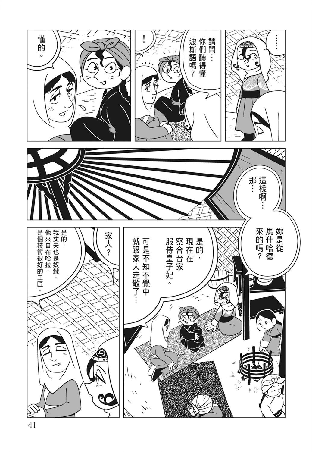 穹廬下的魔女 - 第02卷(1/4) - 3