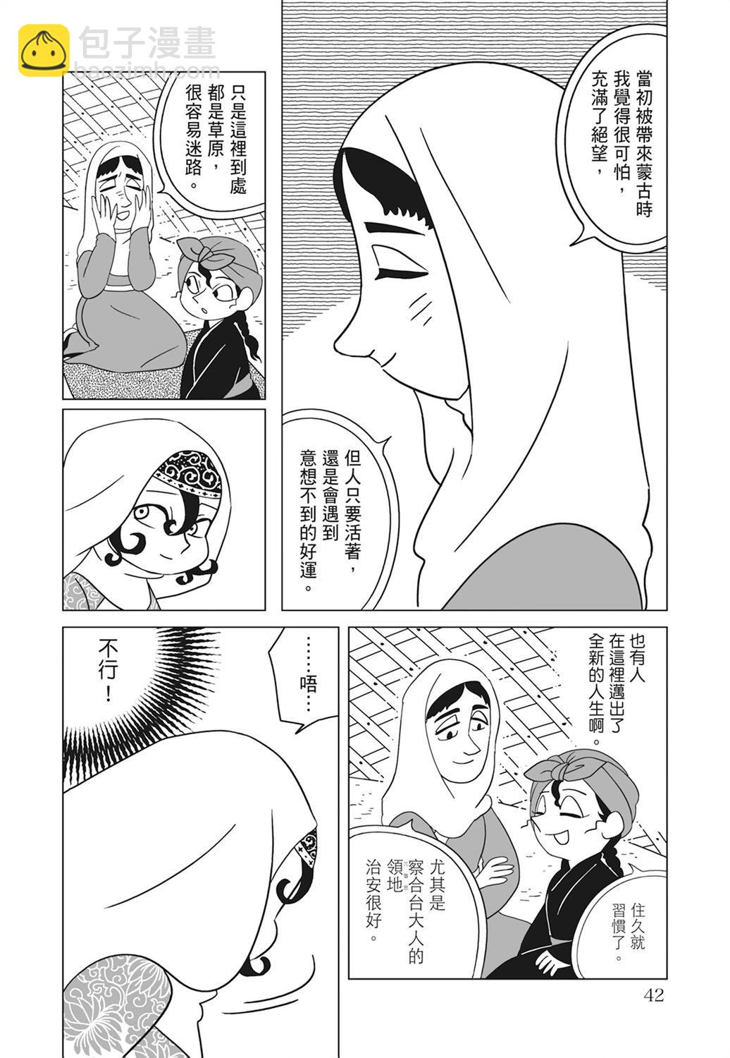 穹廬下的魔女 - 第02卷(1/4) - 4