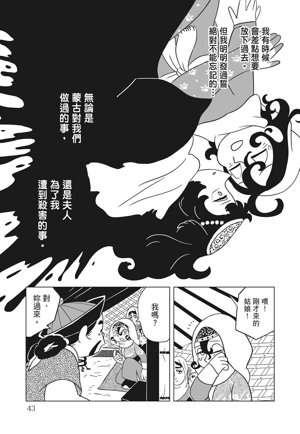穹廬下的魔女 - 第02卷(1/4) - 5