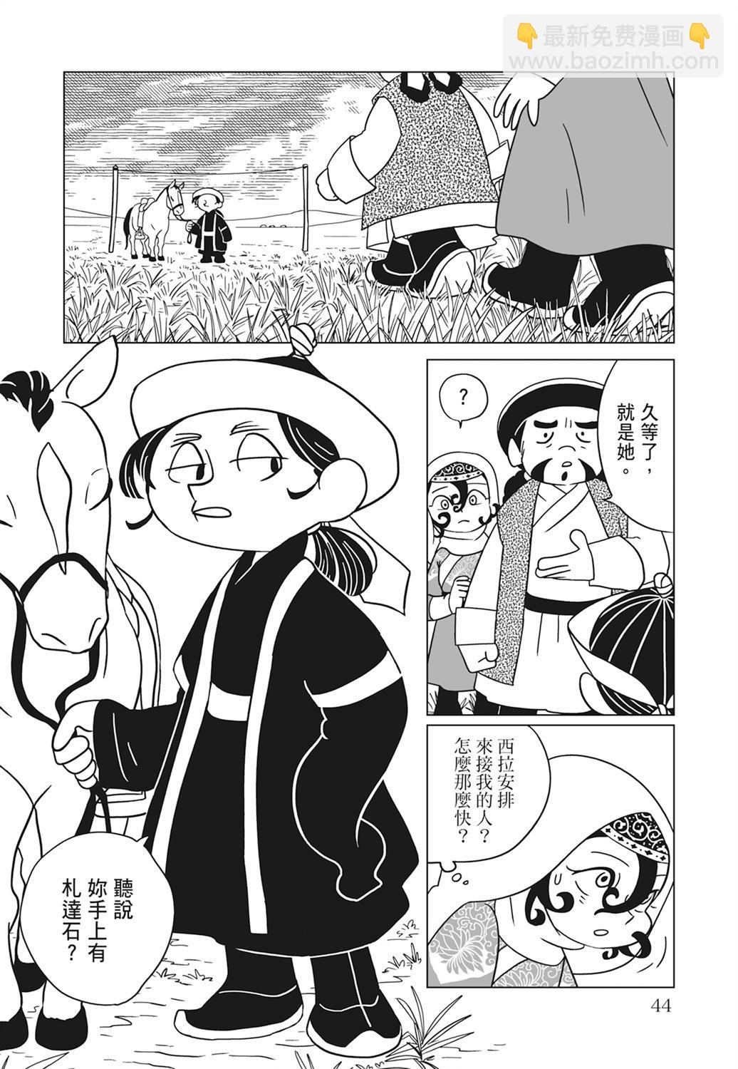 穹廬下的魔女 - 第02卷(1/4) - 6