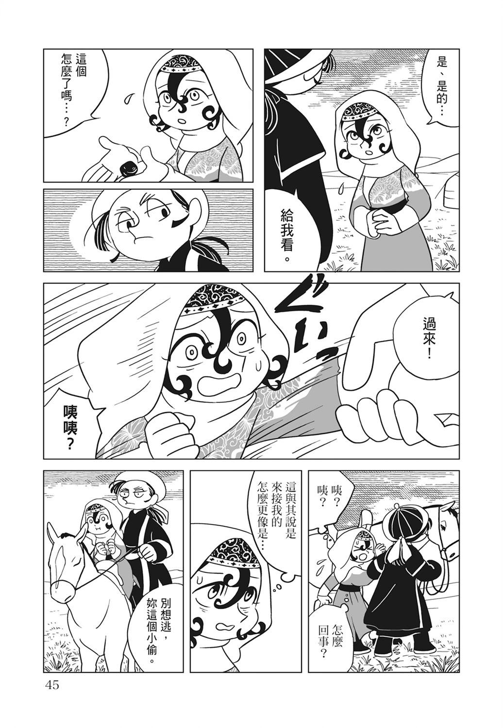 穹廬下的魔女 - 第02卷(1/4) - 7