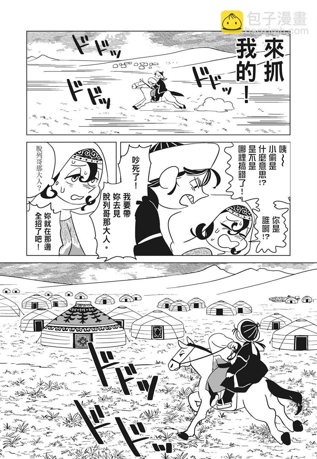 穹廬下的魔女 - 第02卷(1/4) - 8