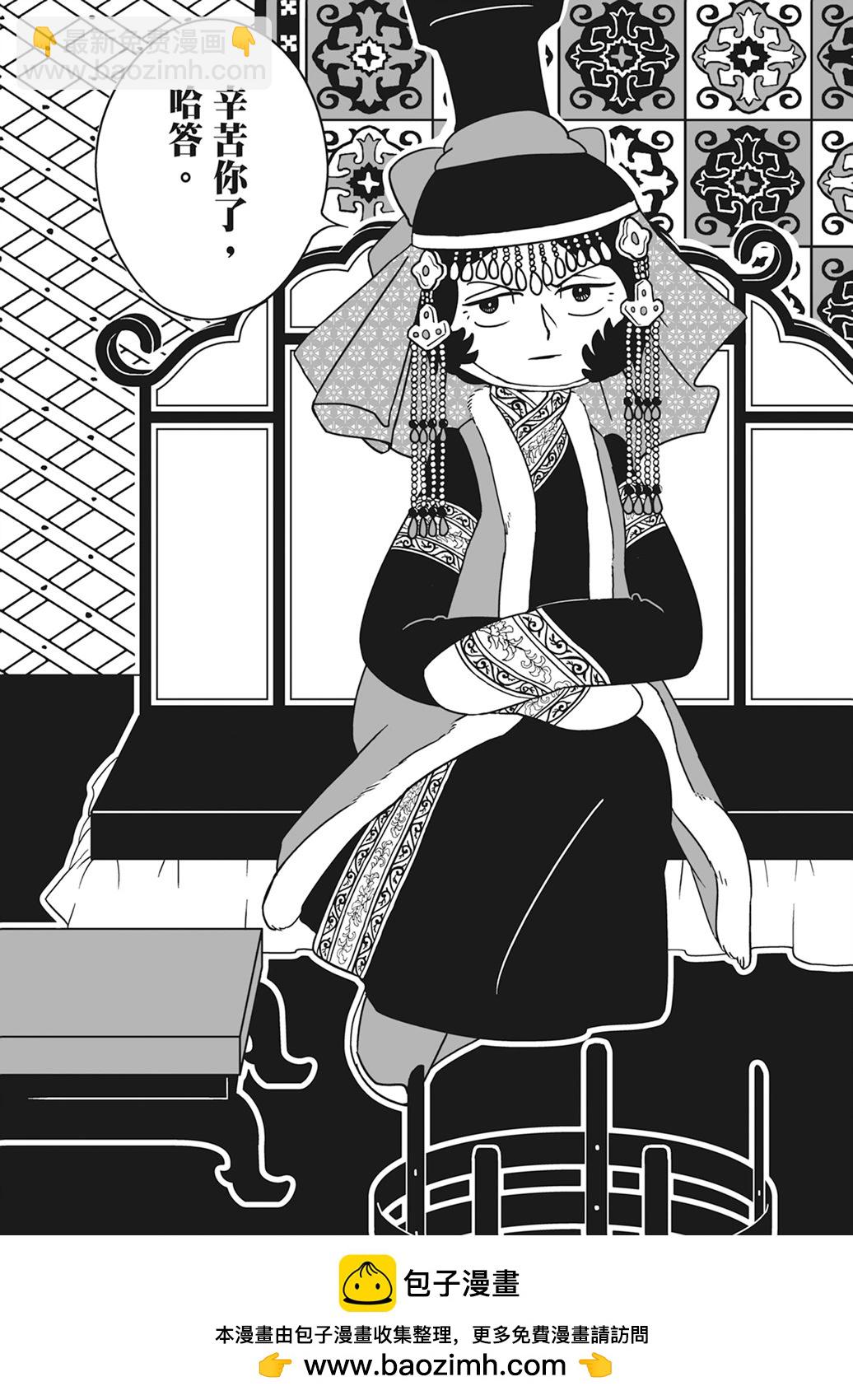 穹廬下的魔女 - 第02卷(1/4) - 2