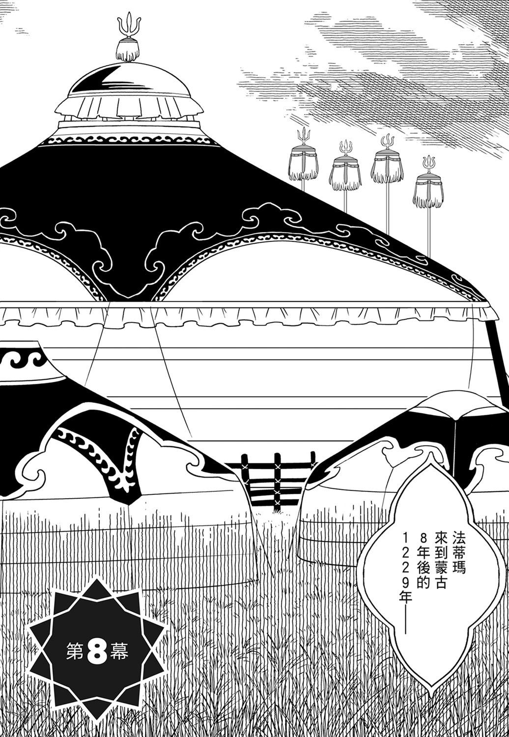 穹廬下的魔女 - 第02卷(1/4) - 7