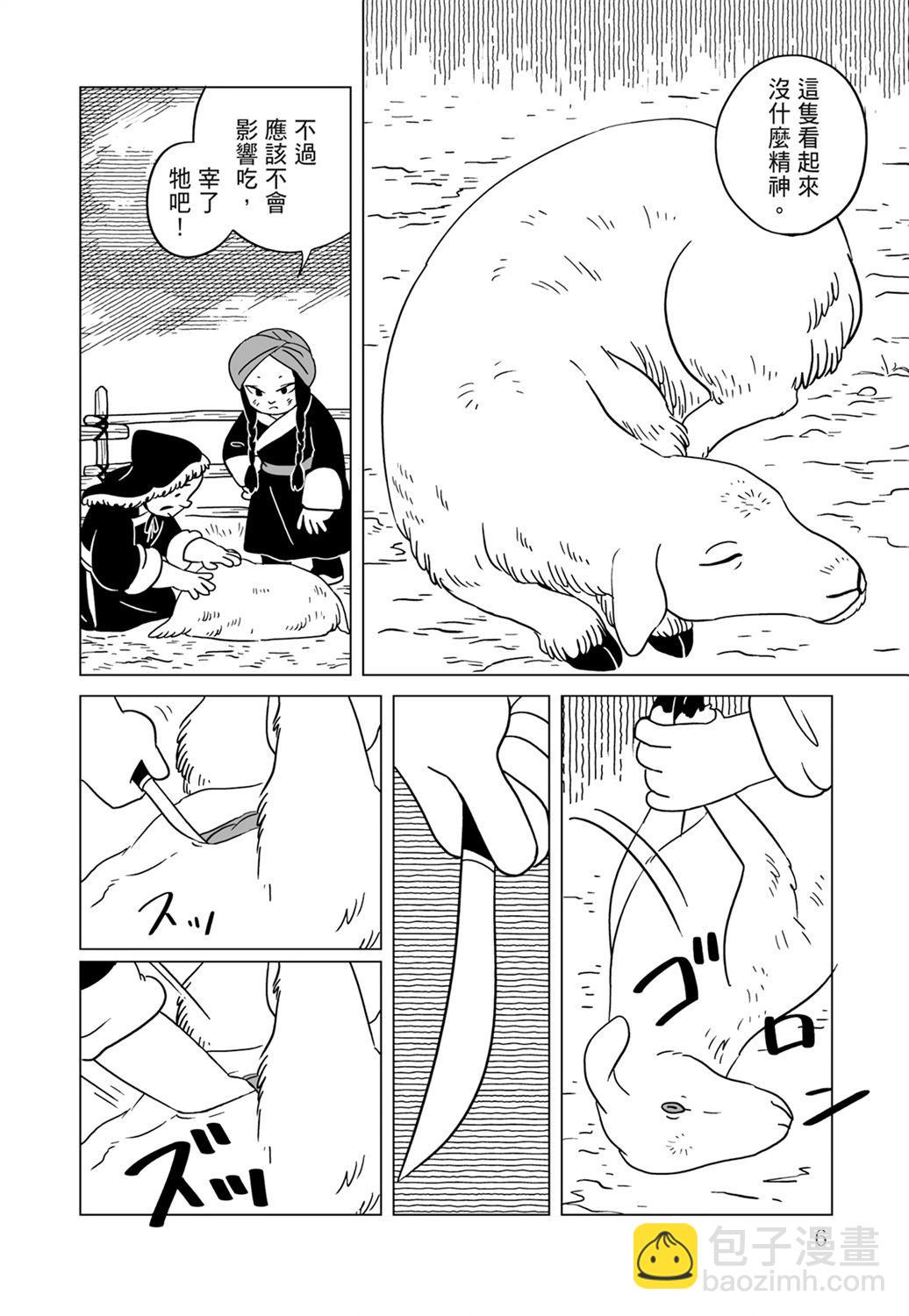 穹廬下的魔女 - 第02卷(1/4) - 8