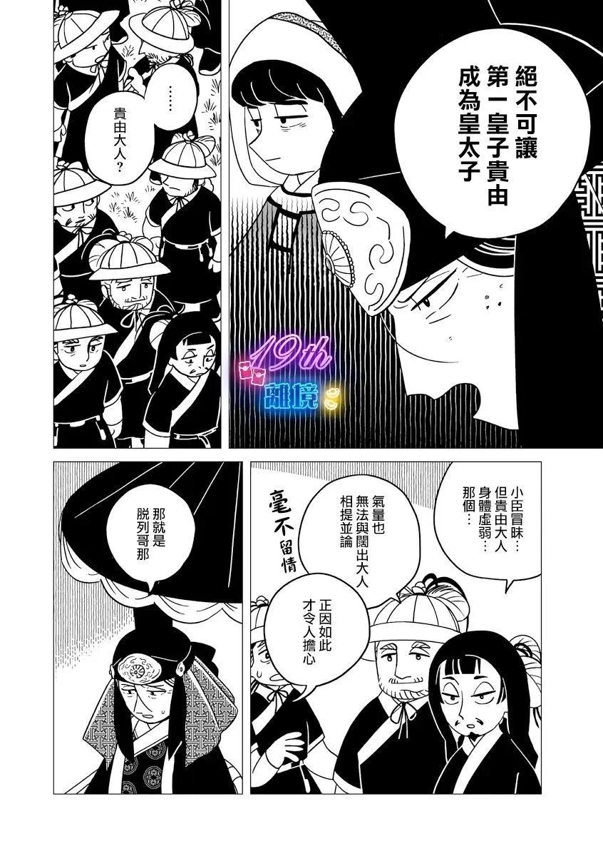 穹廬下的魔女 - 第32話 - 5