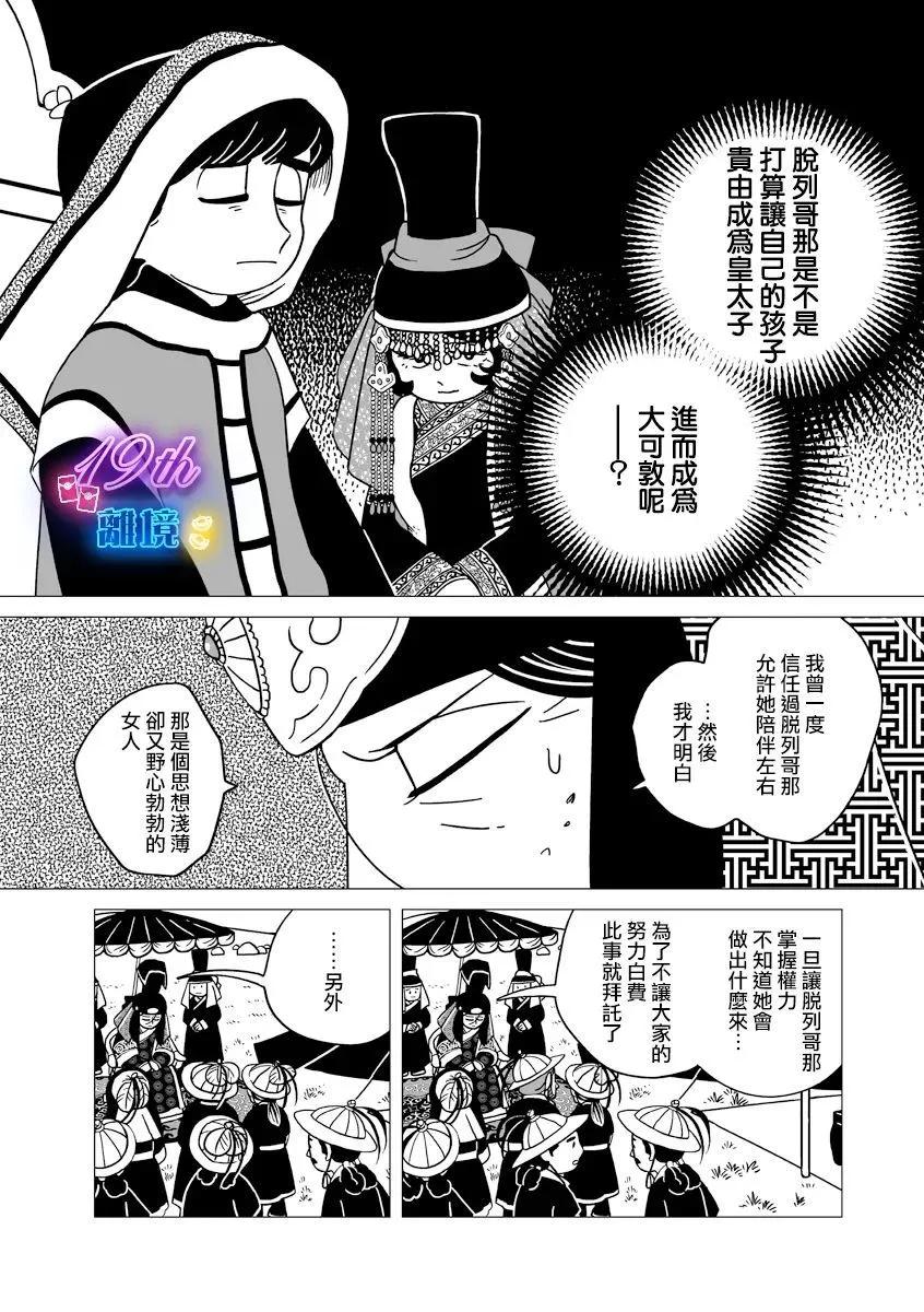 穹廬下的魔女 - 第32話 - 6