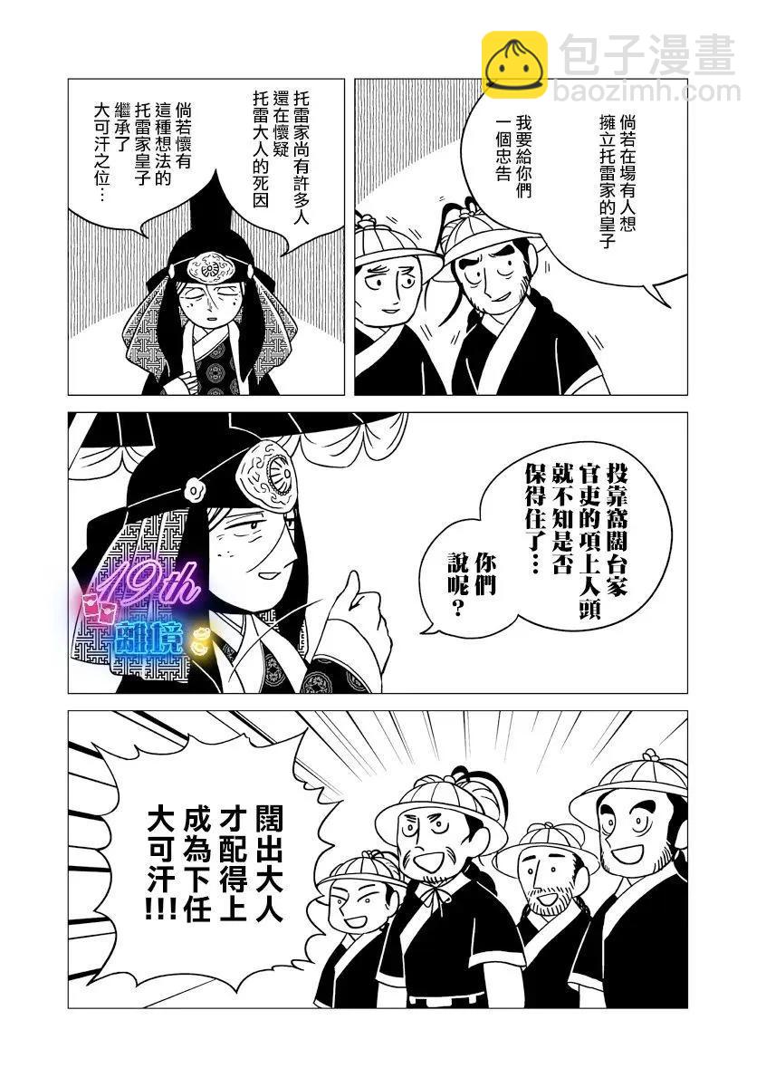 穹廬下的魔女 - 第32話 - 1