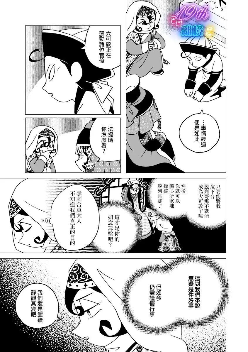 穹廬下的魔女 - 第32話 - 2