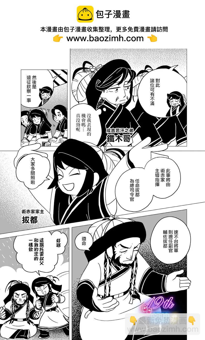 穹廬下的魔女 - 第32話 - 4