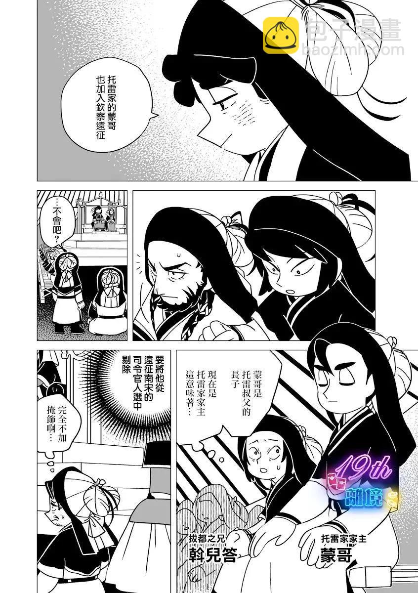 穹廬下的魔女 - 第32話 - 5