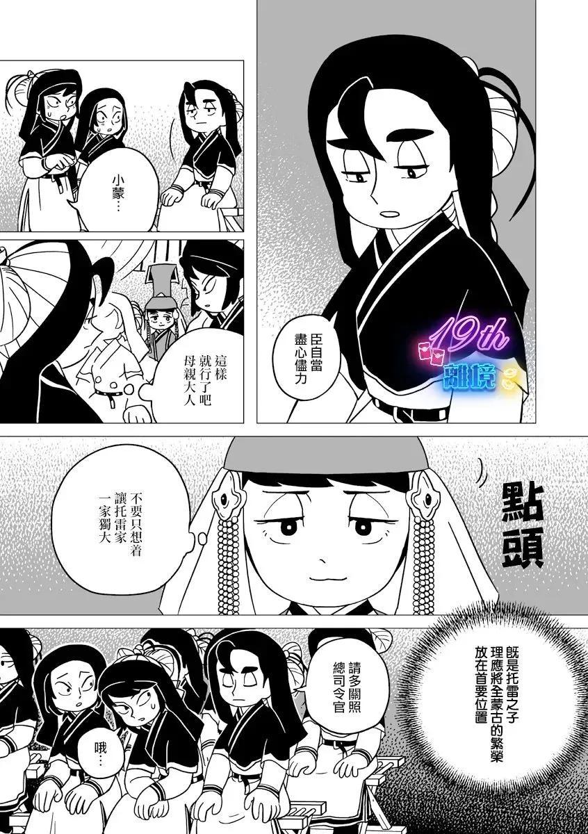 穹廬下的魔女 - 第32話 - 6