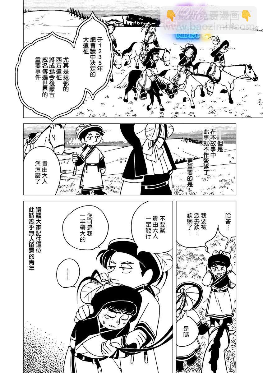 穹廬下的魔女 - 第32話 - 3