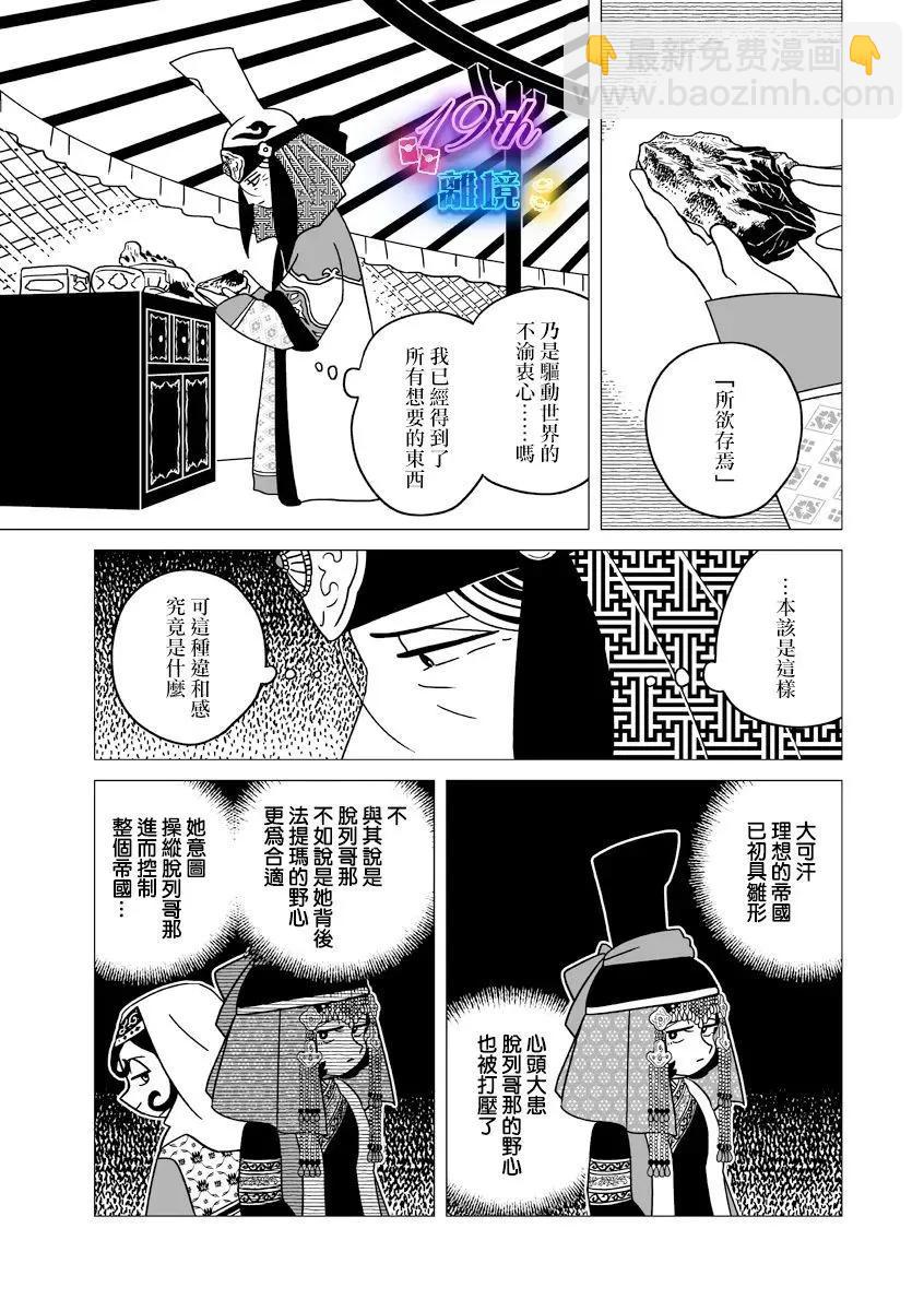 穹廬下的魔女 - 第32話 - 4
