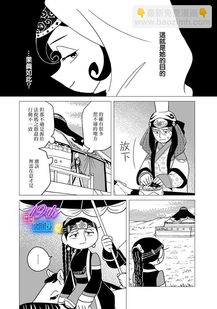 穹廬下的魔女 - 第32話 - 5