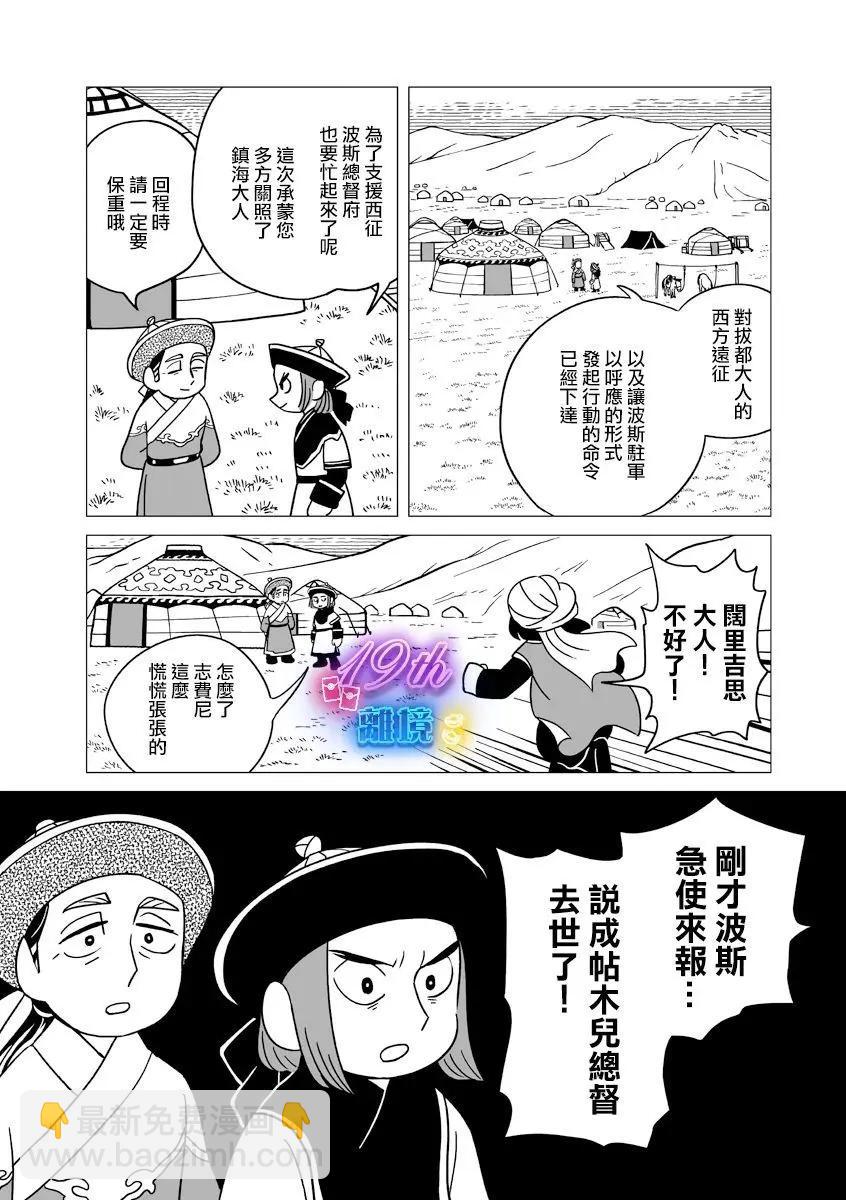 穹廬下的魔女 - 第32話 - 6