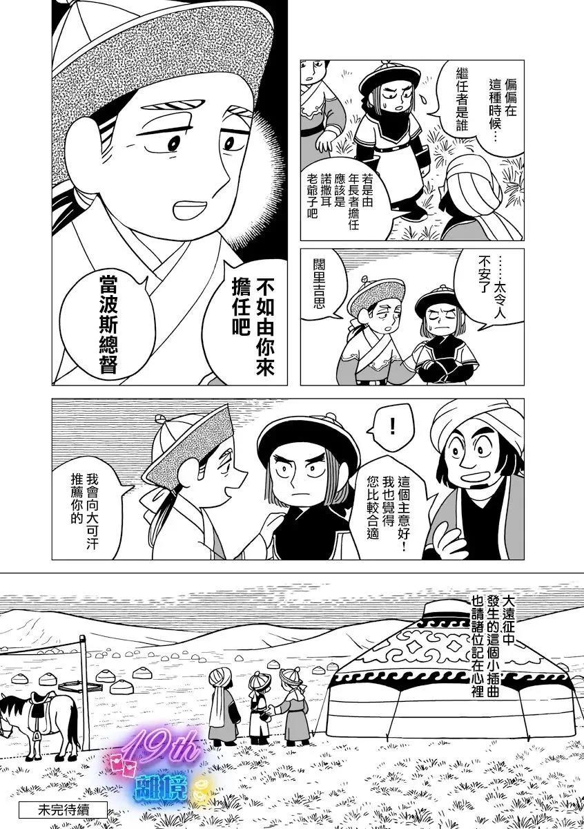 穹廬下的魔女 - 第32話 - 1
