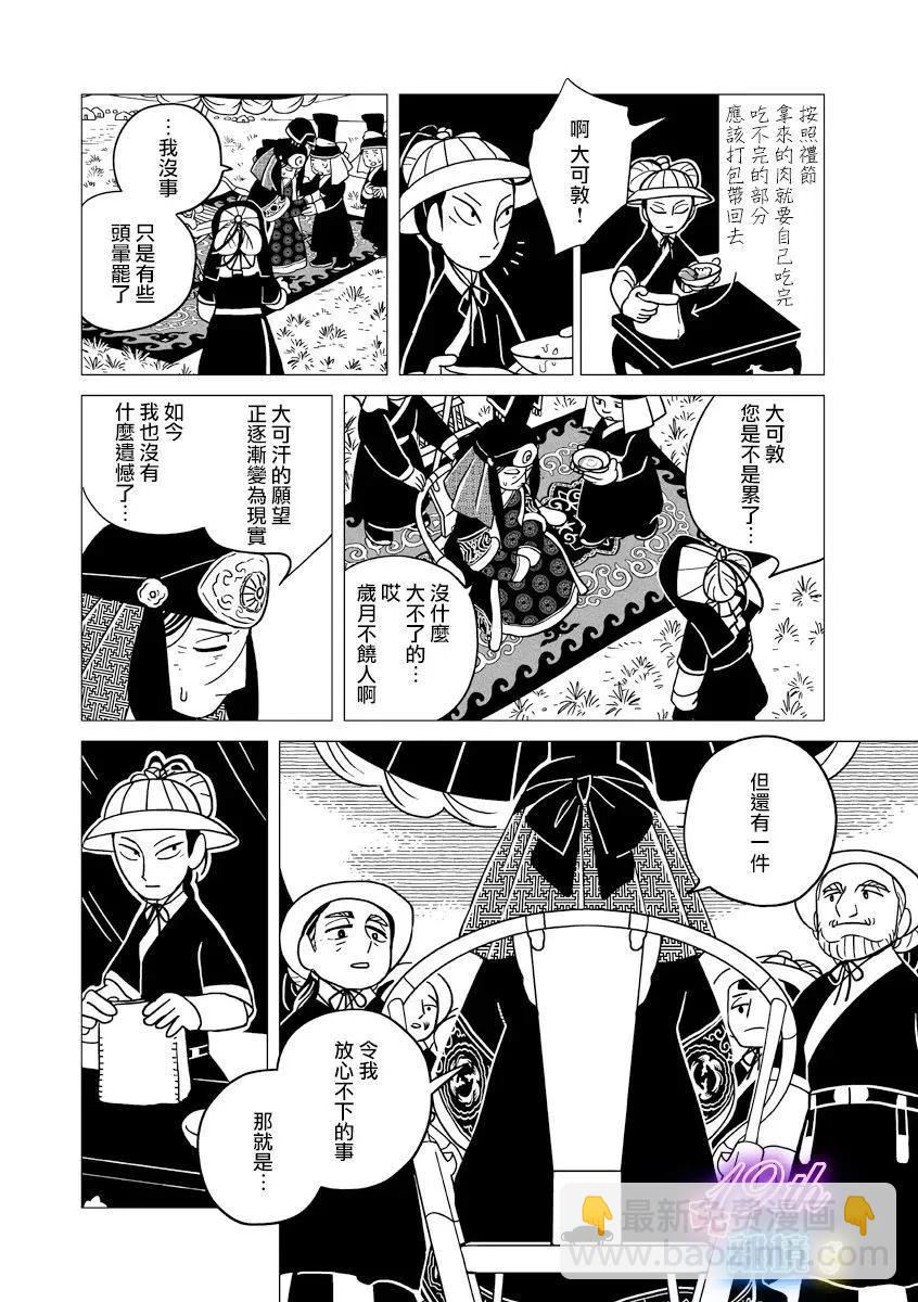 穹廬下的魔女 - 第32話 - 1