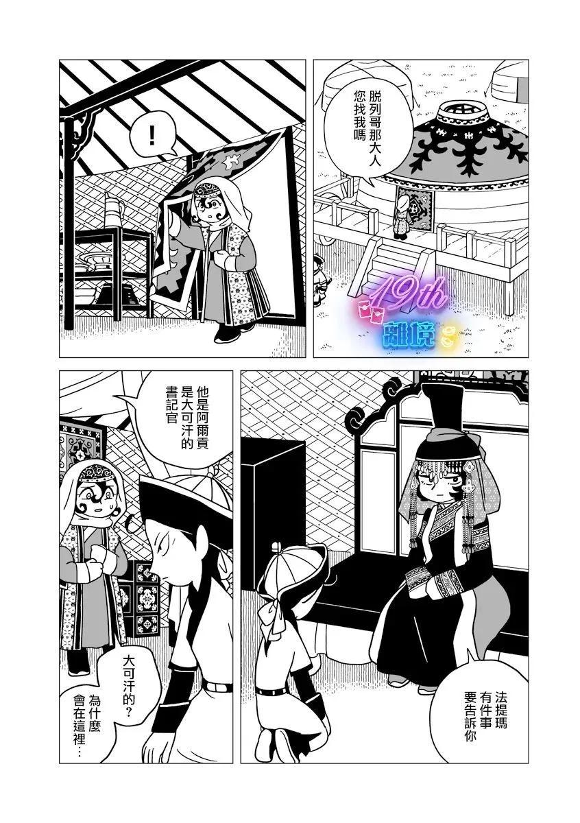 穹廬下的魔女 - 第32話 - 2