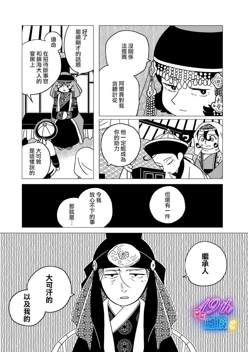 穹廬下的魔女 - 第32話 - 3