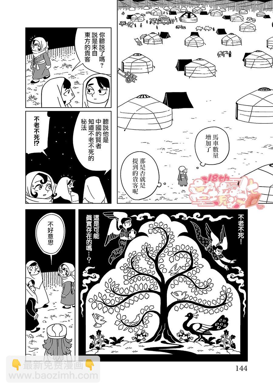 穹廬下的魔女 - 第6話 - 1