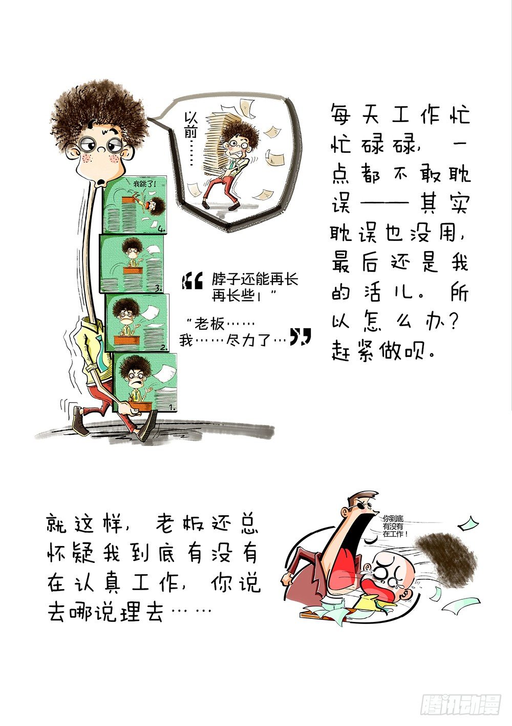 第2话 同事（上）-第2话