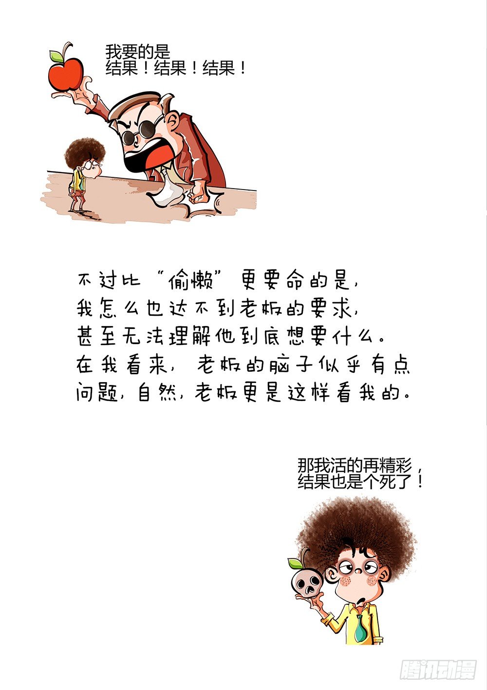 第2话 同事（上）-第2话