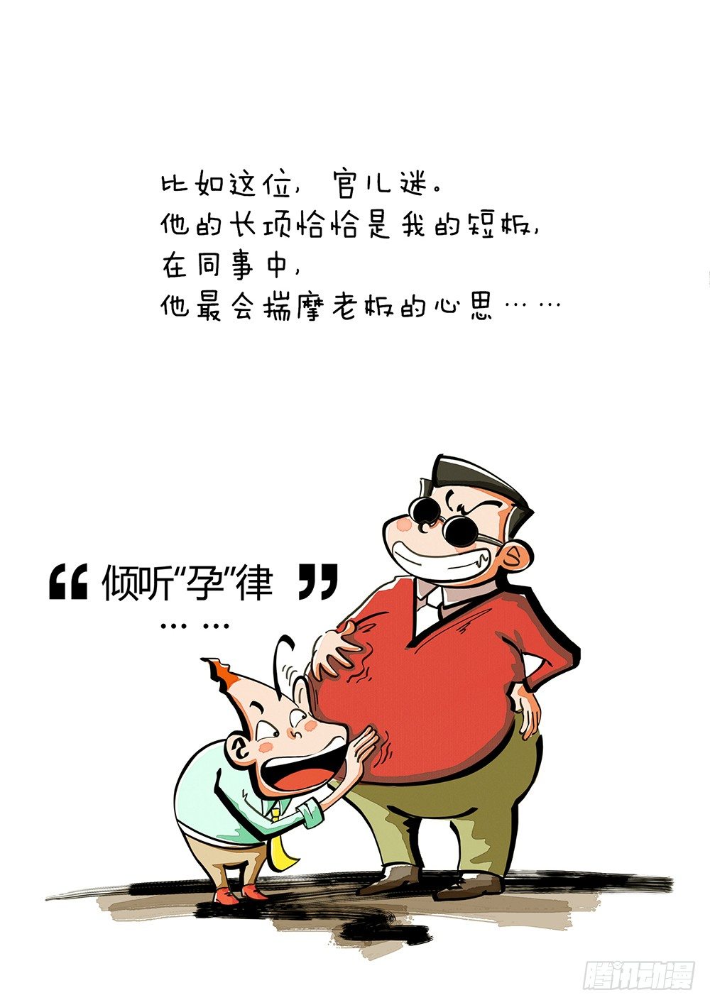 第2话 同事（上）-第2话