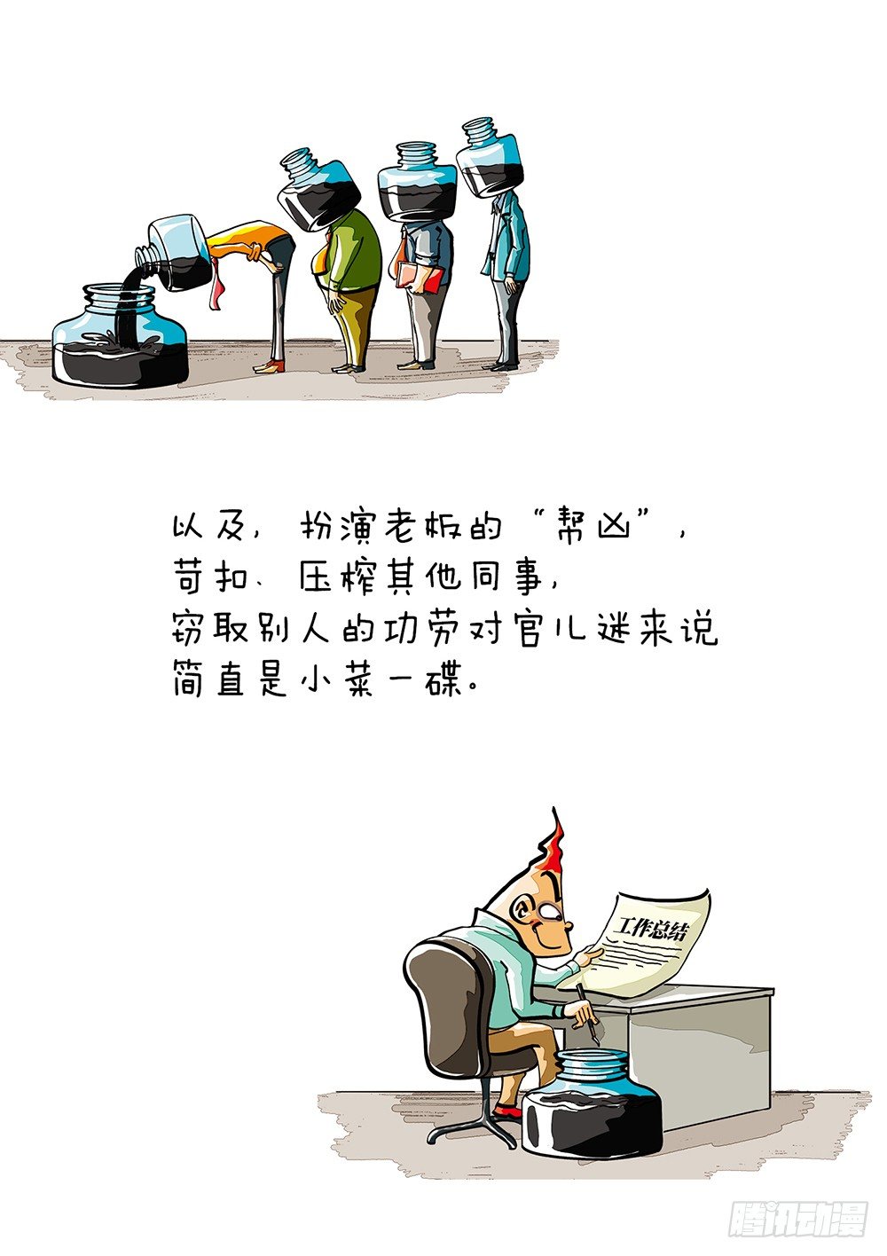 第2话 同事（上）-第2话