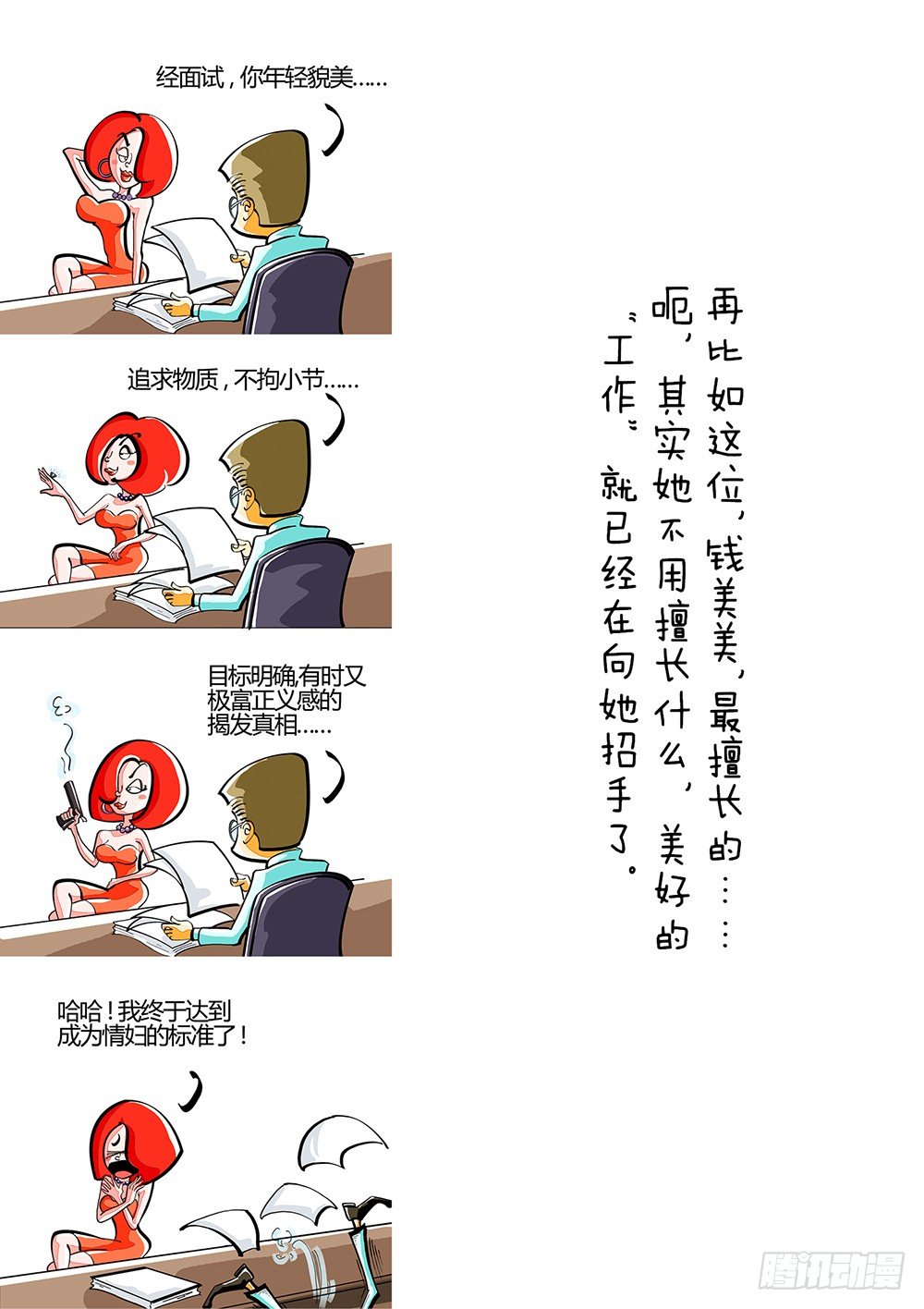 第2话 同事（上）-第2话