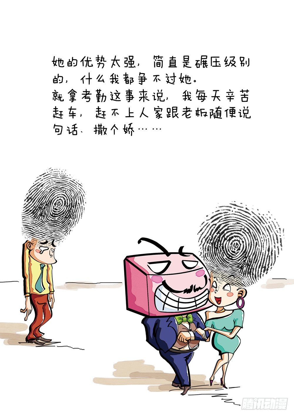 第2话 同事（上）-第2话