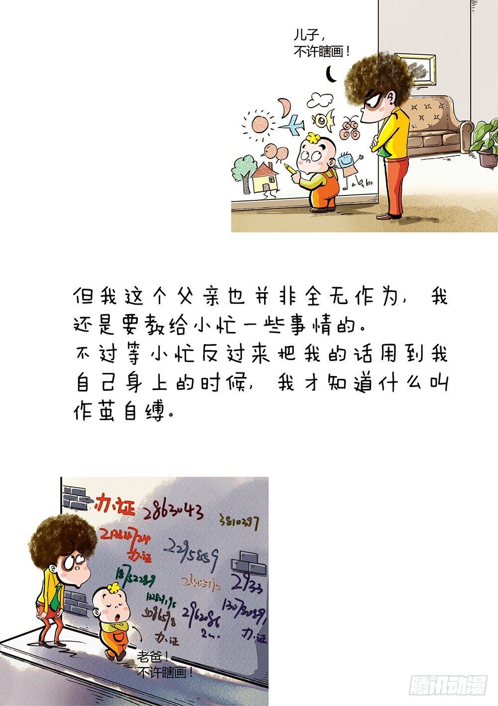 第12话 育儿-第12话