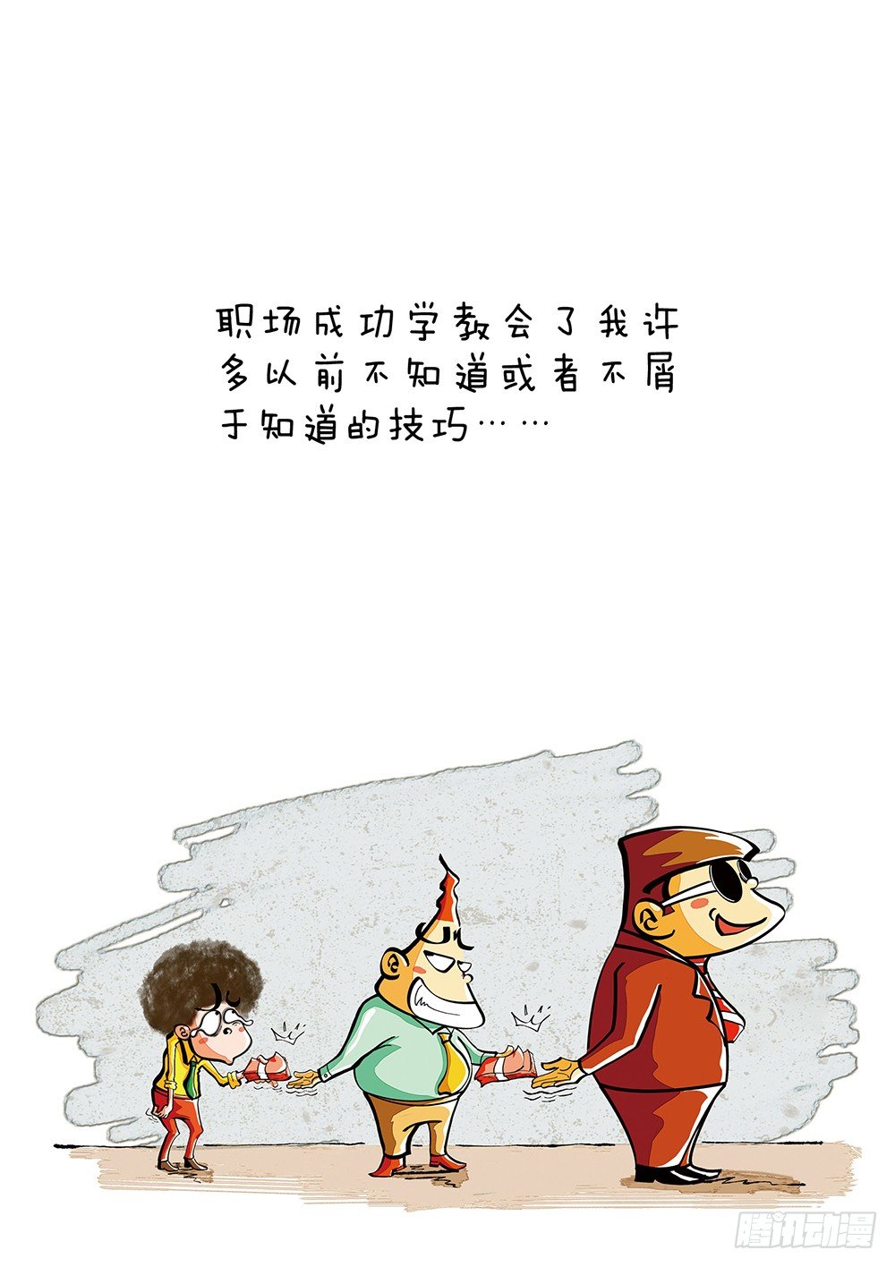 第4话 职场经-第4话