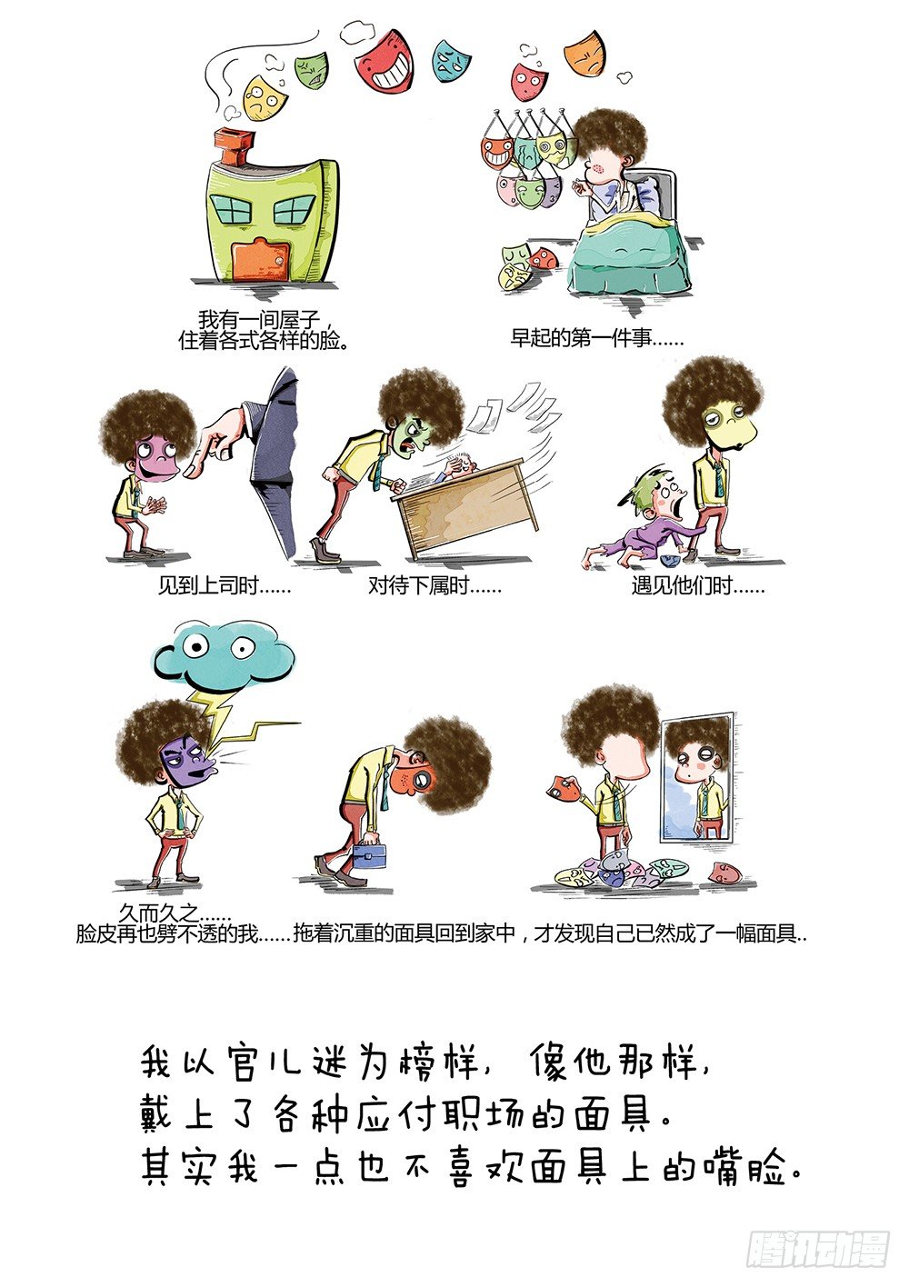 第4话 职场经-第4话