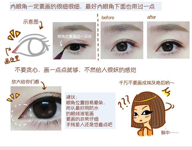 瓊瓊彩妝教室 - 改變眼型化妝法 - 1