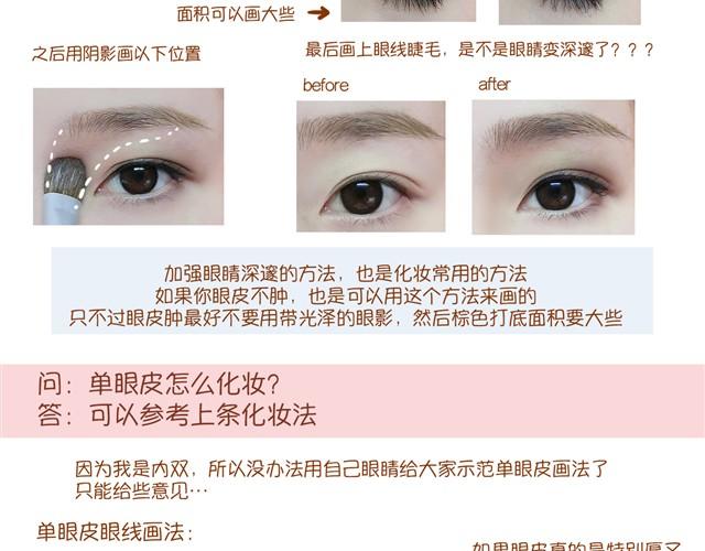 琼琼彩妆教室 - 改变眼型化妆法 - 4